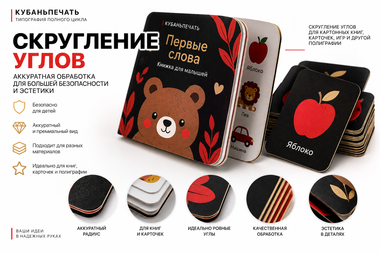 Скруглённые углы печатной продукции