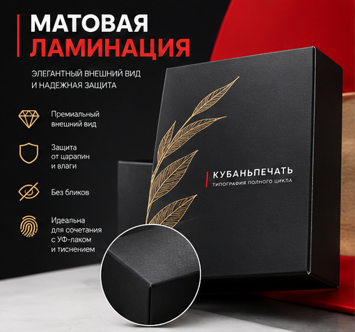 Матовая ламинация