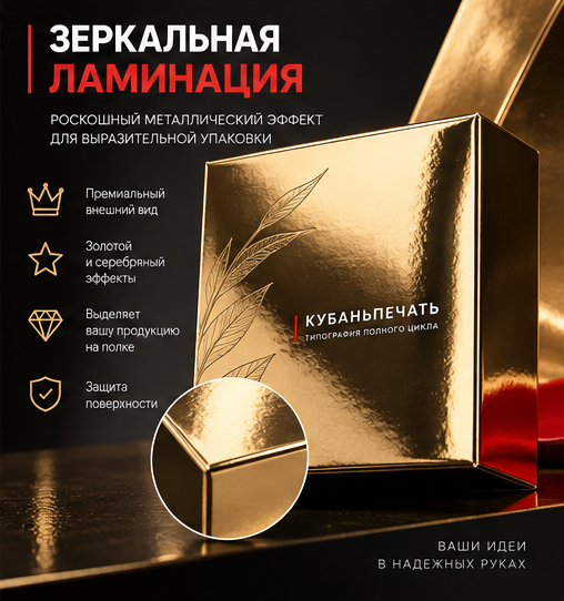 Зеркальная ламинация
