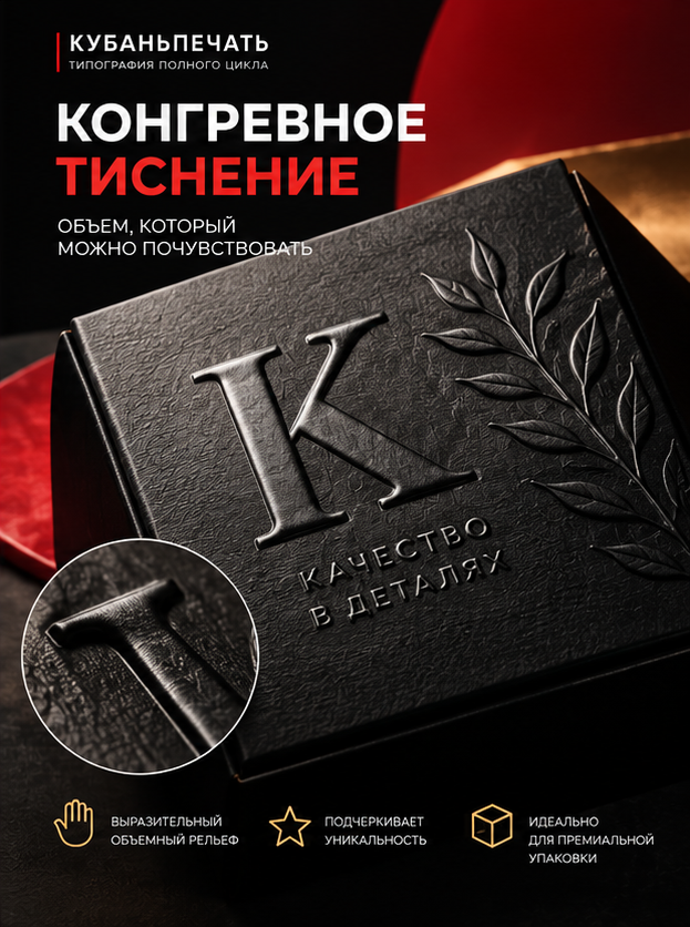 Конгревное тиснение