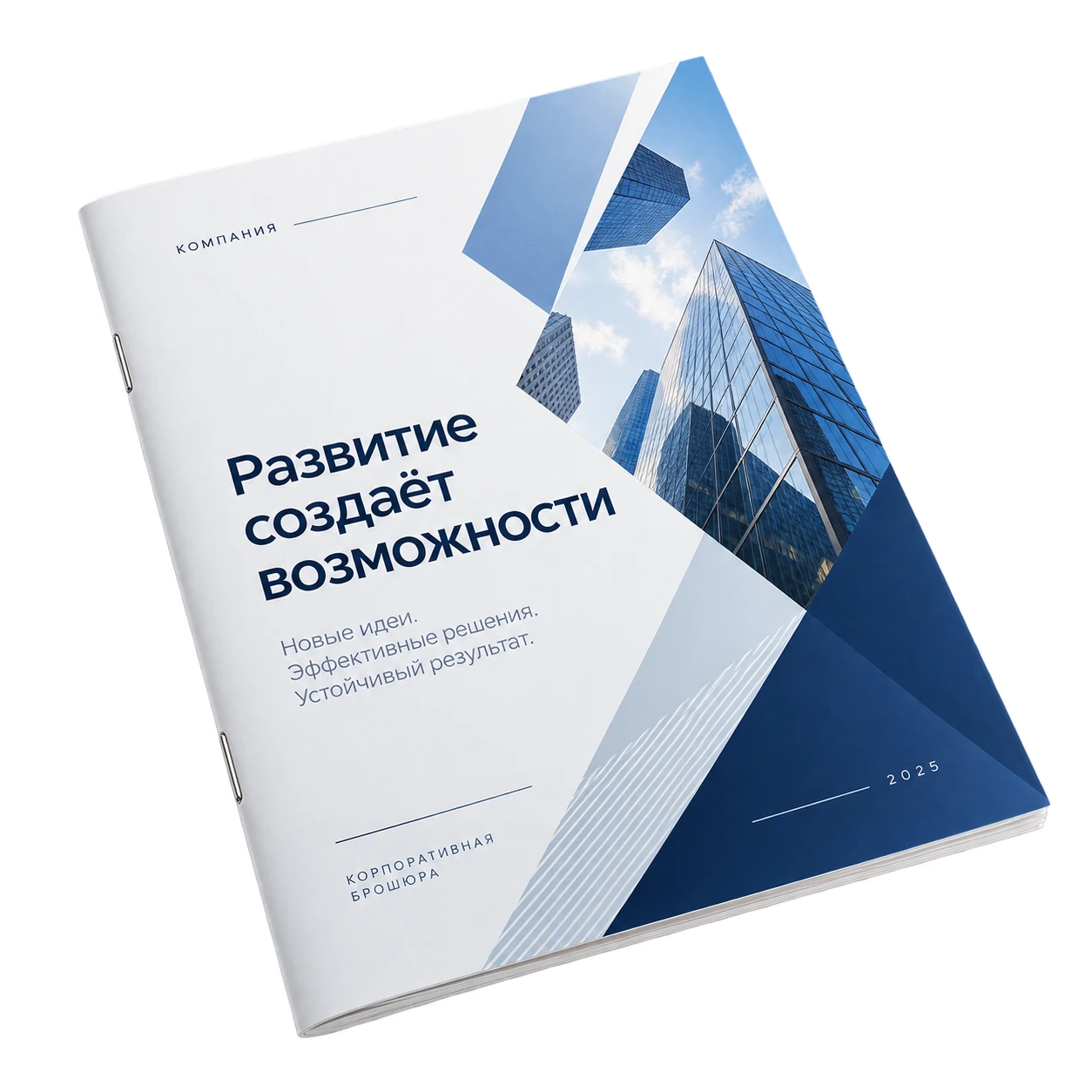 Брошюры на скобе